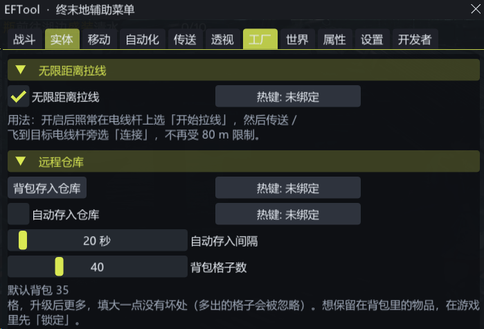 工厂菜单：无限距离拉线、背包存入仓库、自动存入仓库、存入间隔与背包格子数